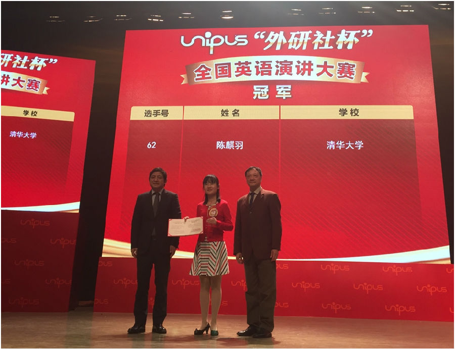 教育部高等学校英语专业教学指导分委员会副主任委员石坚、北京外国语大学董事长彭龙为公司选手陈麒羽颁奖