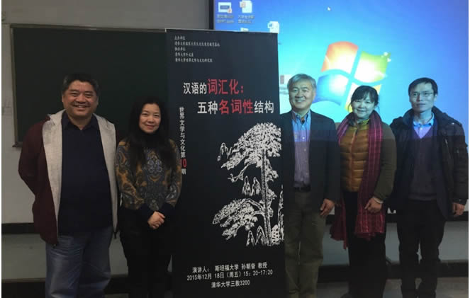 外文系教师与孙朝奋教授(左3)在人文讲座后合影